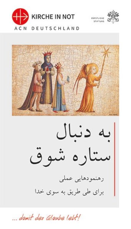 Stern der Sehnsucht auf Farsi